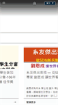 Mobile Screenshot of comm.yzu.edu.tw