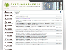 Tablet Screenshot of bio.yzu.edu.tw
