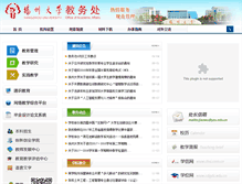 Tablet Screenshot of jwc.yzu.edu.cn