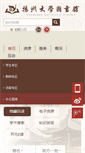 Mobile Screenshot of lib.yzu.edu.cn