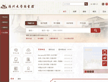 Tablet Screenshot of lib.yzu.edu.cn